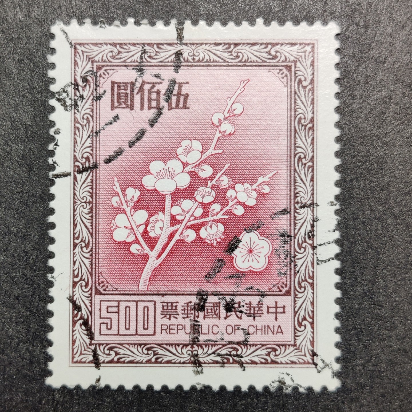 洪涛臻品批发群  精选邮票限时拍卖第一百零四期 梅花500元 微薄 面艳背白票挺  大票幅 超级高面值！