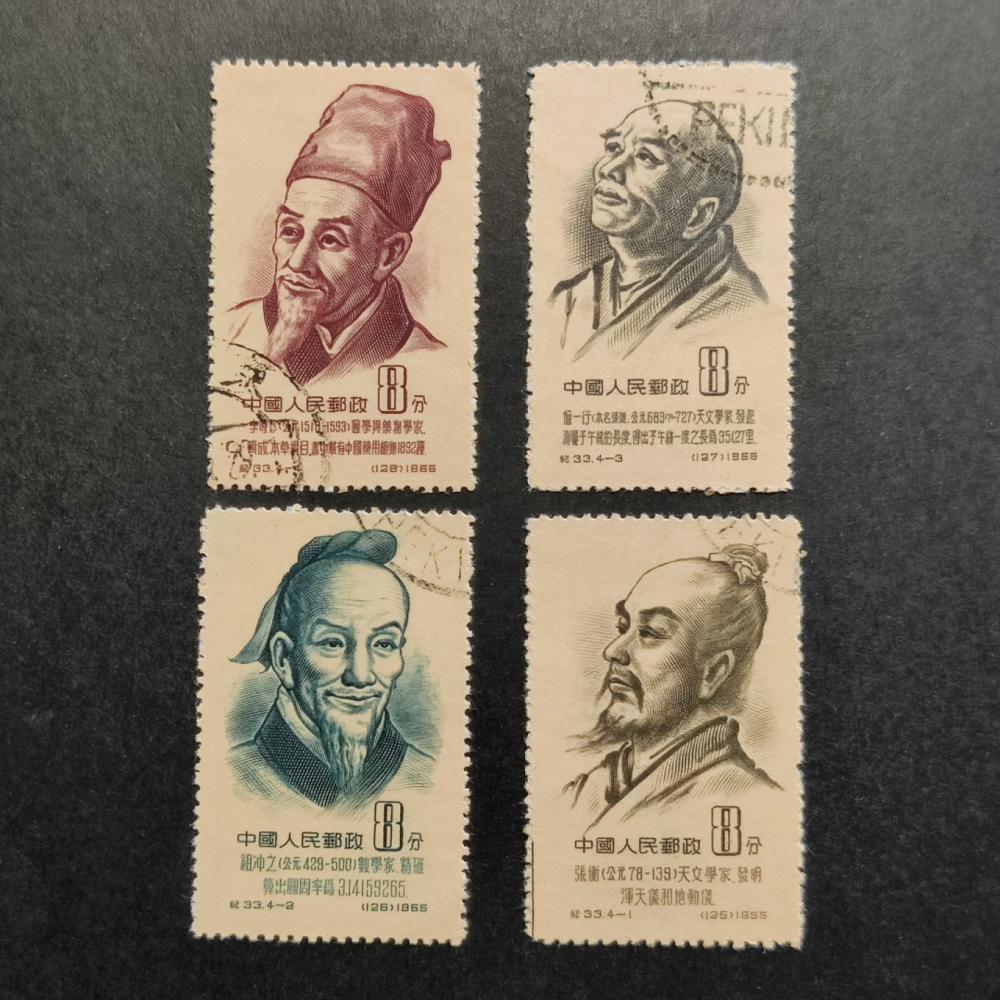 洪涛臻品批发群  精选邮票限时拍卖第九十六期 纪33古代科学家 盖销全品