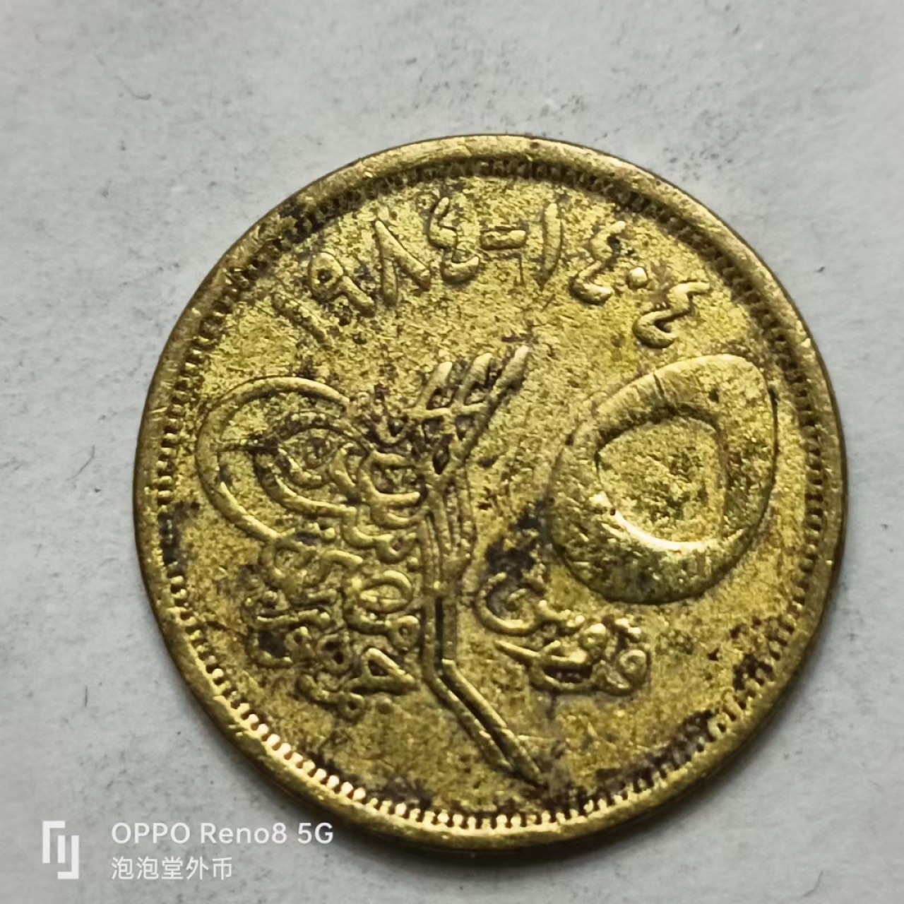 泡泡堂第169期  世界硬币明信片专场（无押金，无佣金，捡漏，全场20包邮，偏远地区除外） 埃及五皮