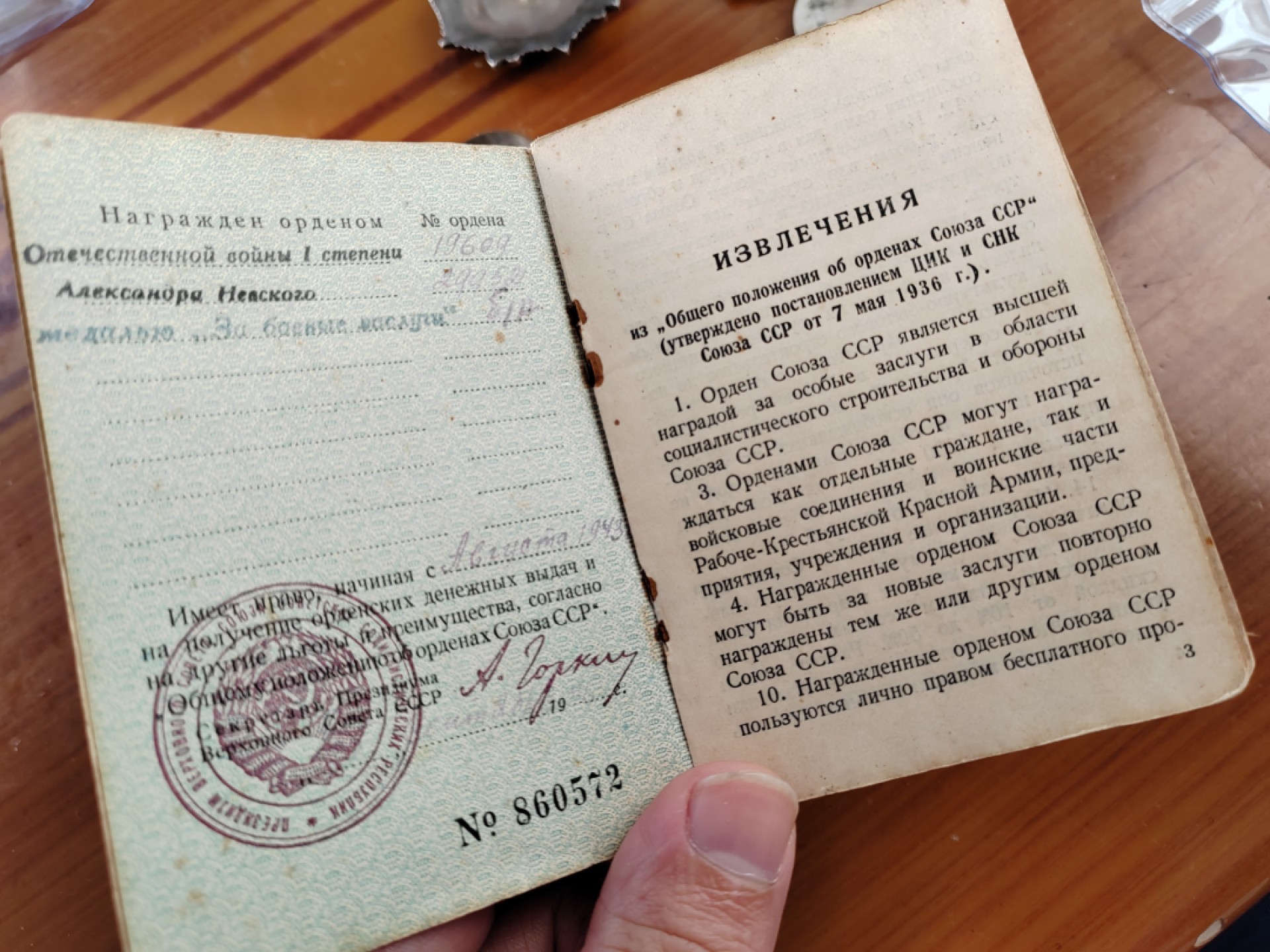 苏俄币章满洲里第3场 苏联亚历山大涅夫斯基勋章421套章