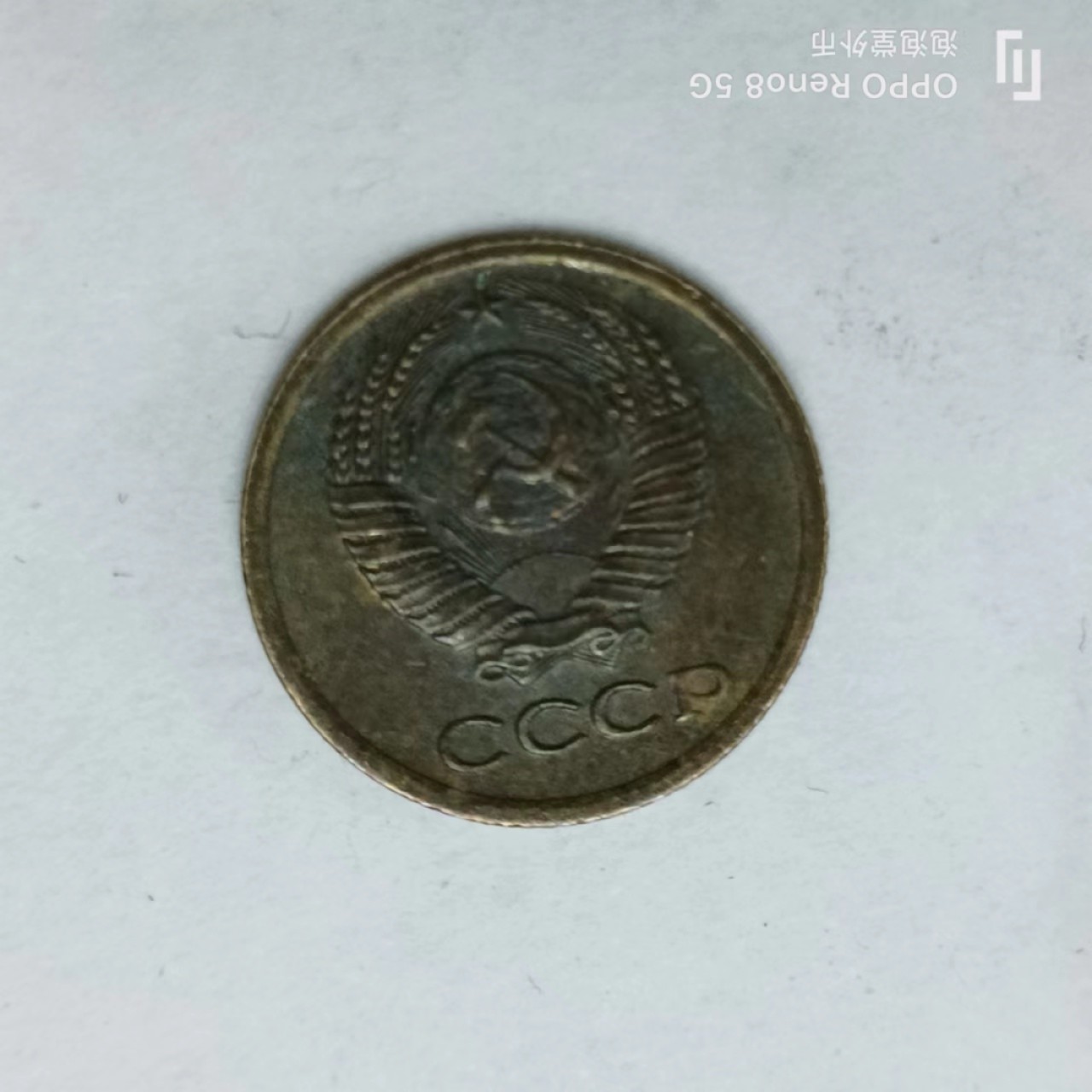 泡泡堂第169期  世界硬币明信片专场（无押金，无佣金，捡漏，全场20包邮，偏远地区除外） 苏联一分