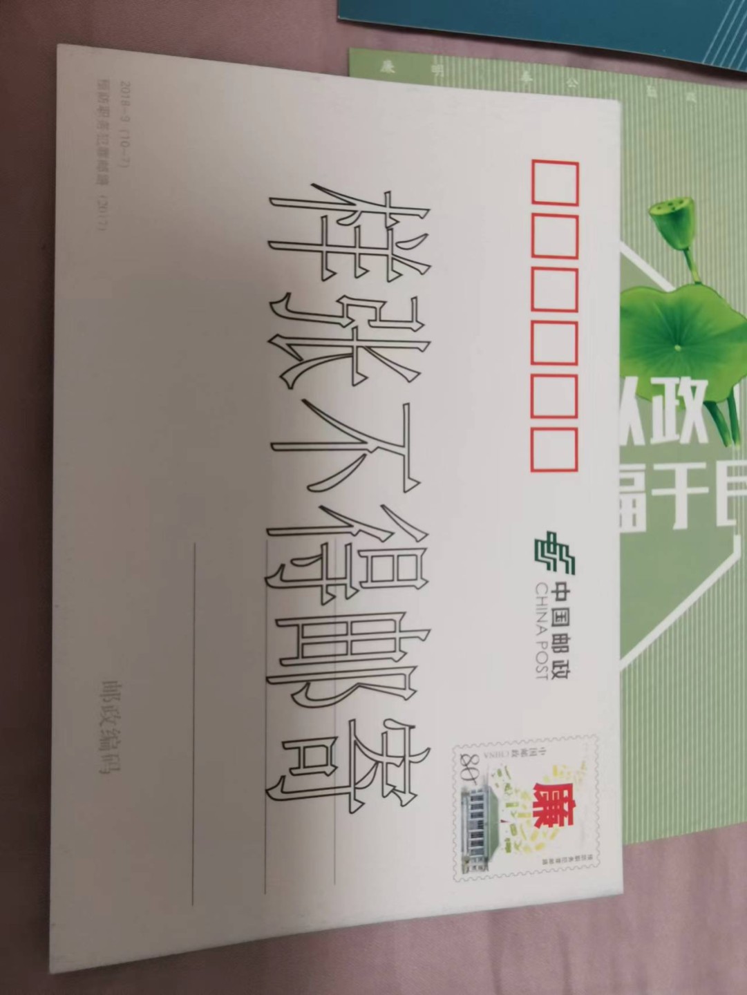 33.【鲸贝乐淘★两拍包邮】道德经·第“绵绵若存，用之不勤”号拍卖