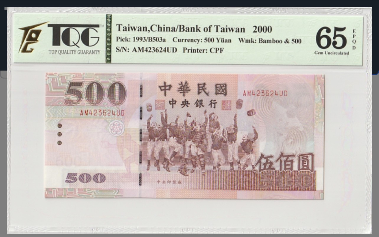 收藏联盟Quantum Auction 第213期拍卖  中国台湾2000年500元 TQG65 标注为GEPD(原始纸张有瑕疵)