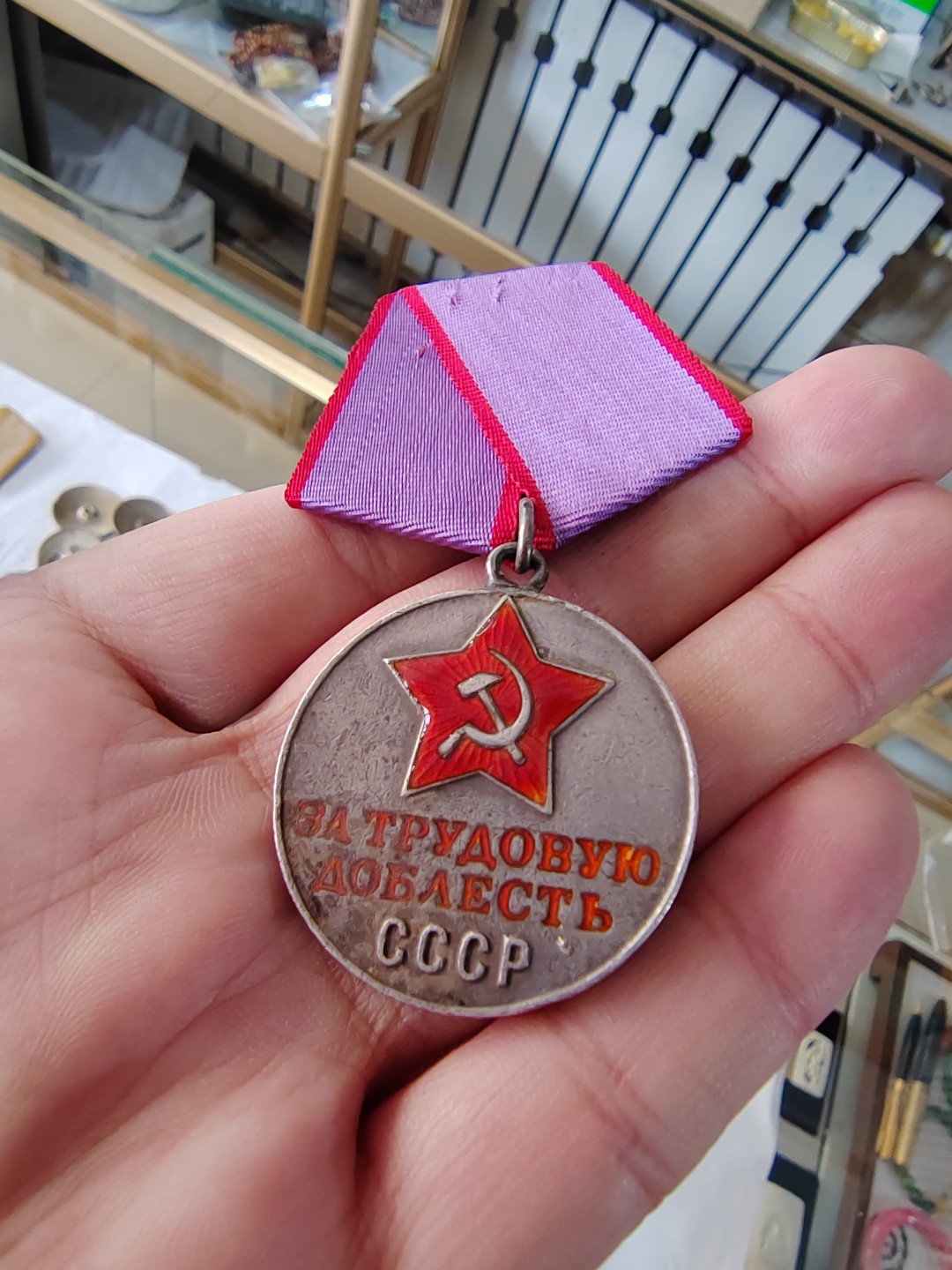 苏俄币章满洲里第3场 苏联劳动英勇带号版26595号