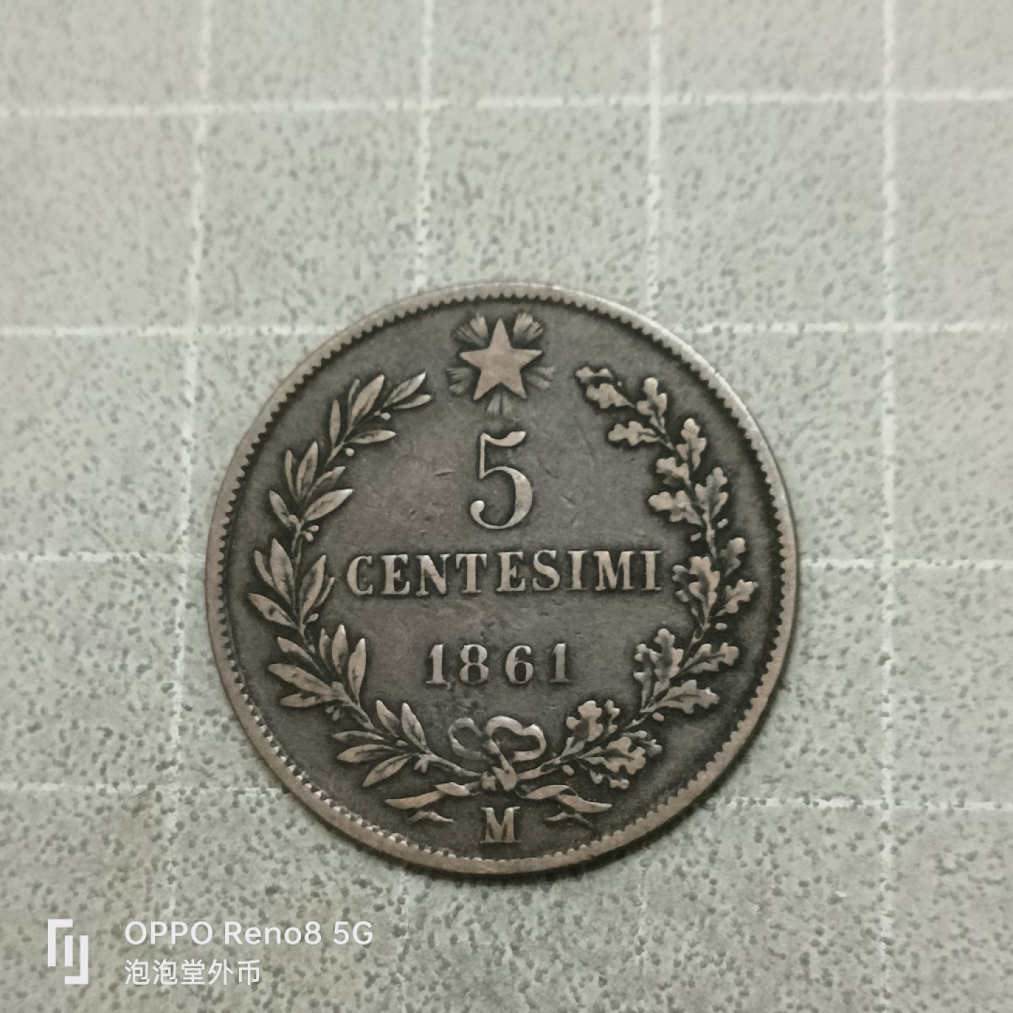 泡泡堂微拍第四十一幕硬币捡漏专场👿👿，零佣金，零押金，累计满二十元包邮 超好品意大利1861年5分