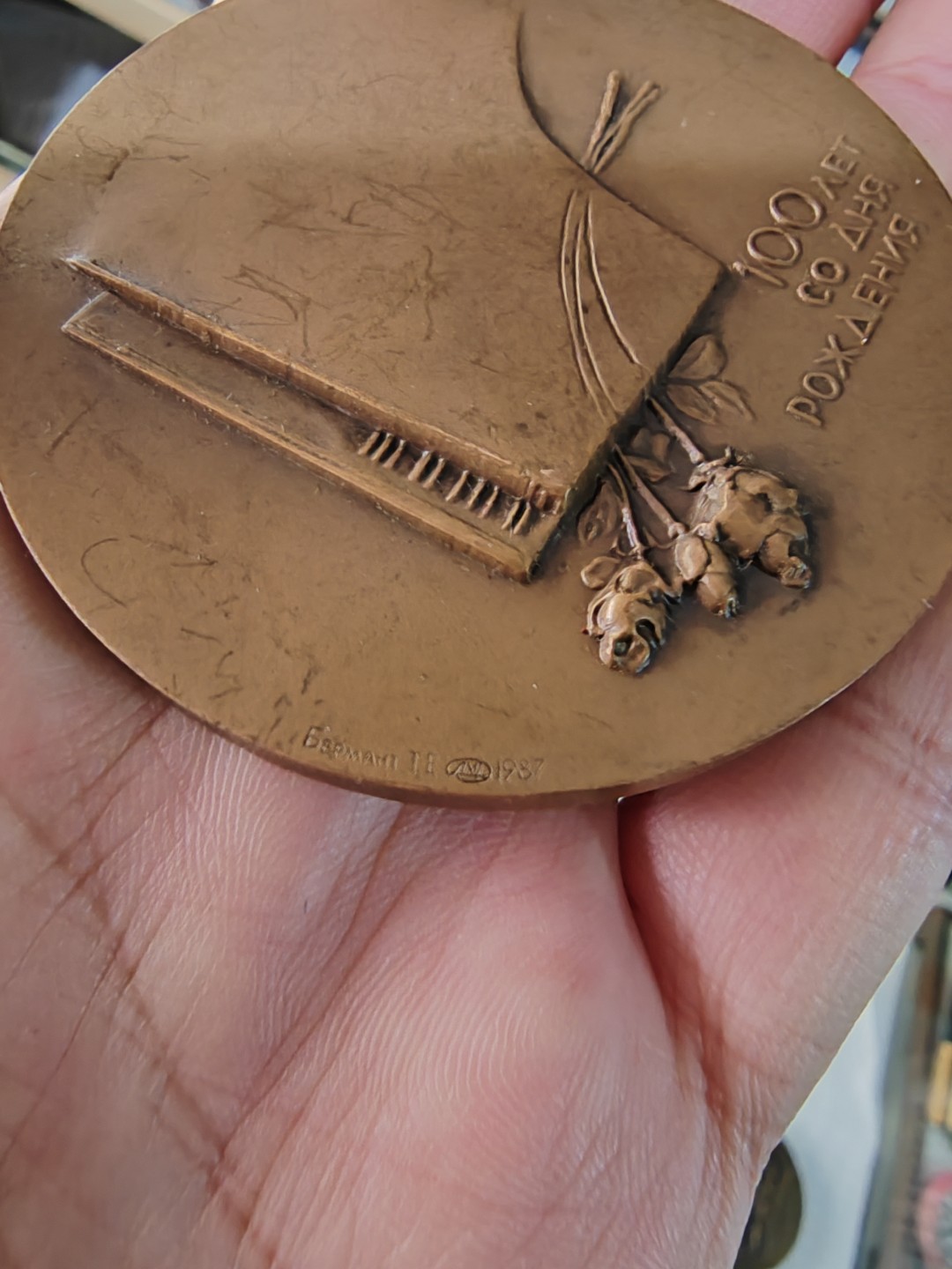 苏俄币章满洲里第3场 苏联大铜章