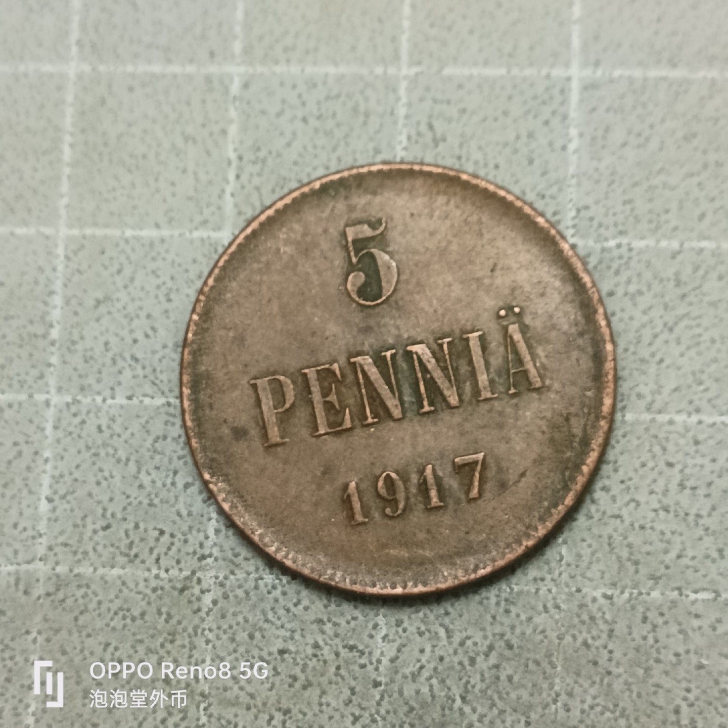 泡泡堂微拍第四十一幕硬币捡漏专场👿👿，零佣金，零押金，累计满二十元包邮 俄属芬兰17年5芬尼双头鹰版