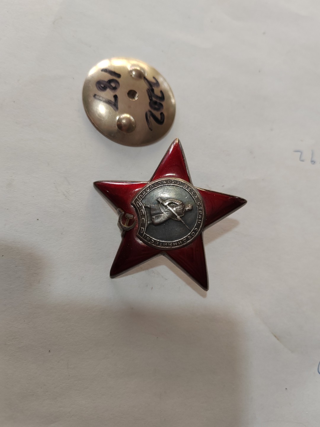苏俄币章满洲里第3场 苏联红星勋章 二战版好品