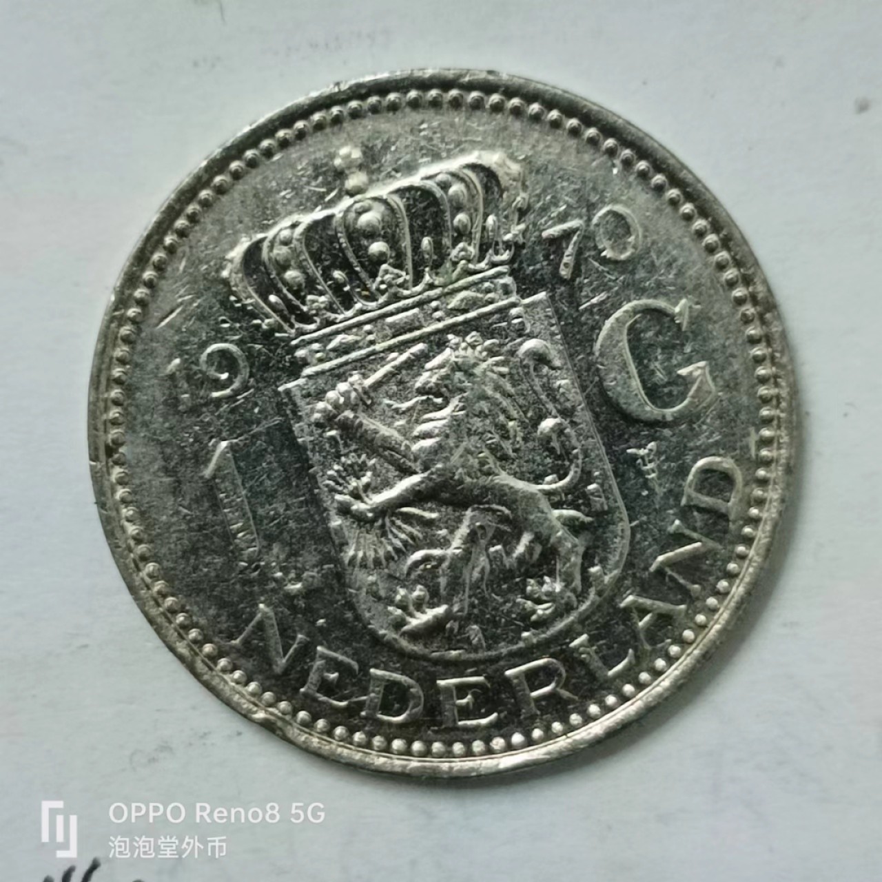 泡泡堂第170期  世界硬币专场（无押金，无佣金，捡漏，全场20包邮，偏远地区除外） 荷兰一元