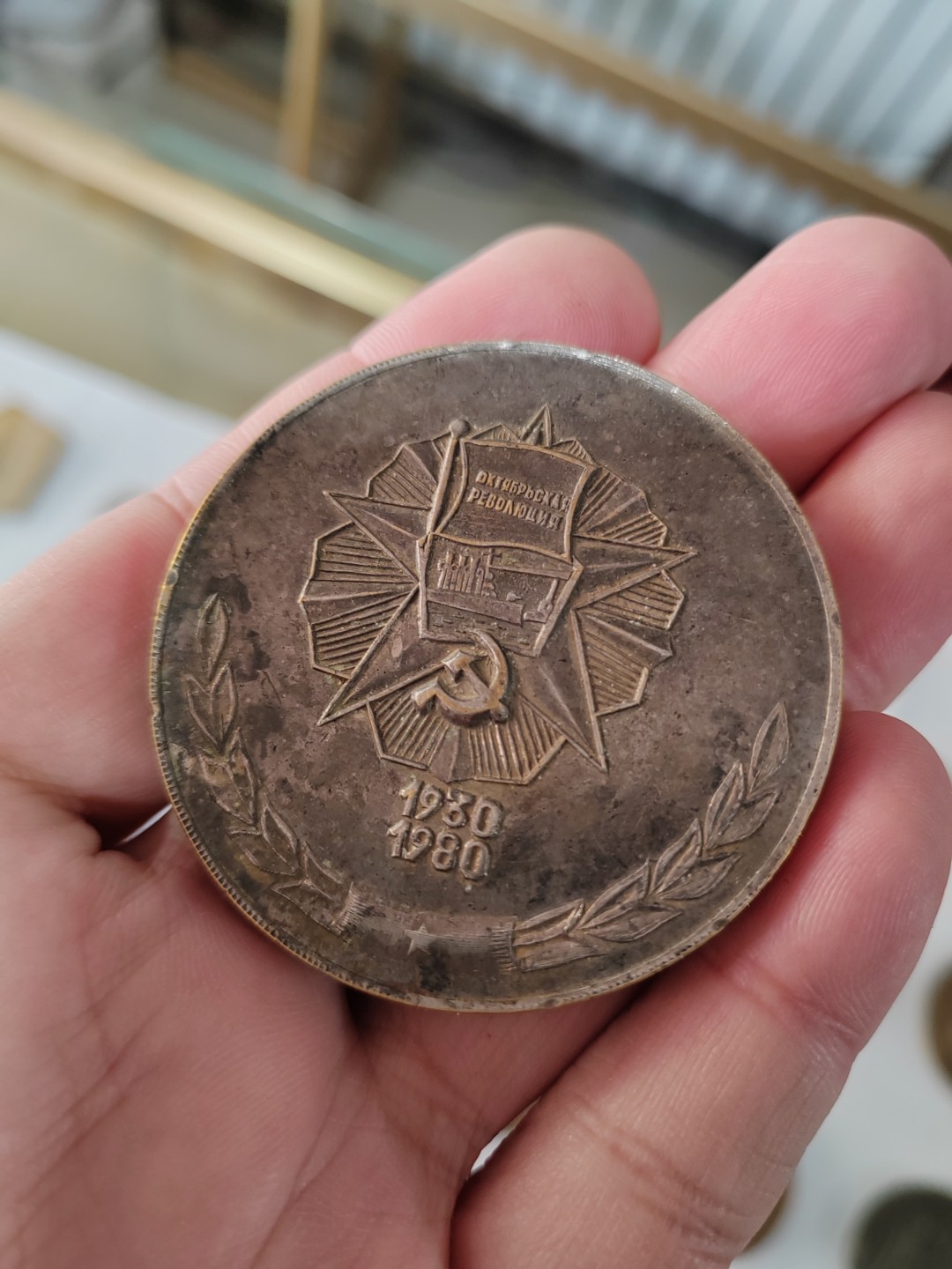 苏俄币章满洲里第3场 苏联大铜章