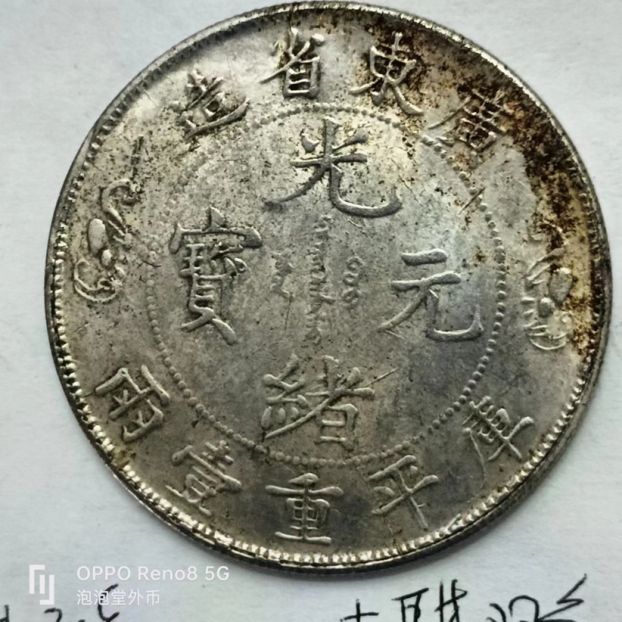 泡泡堂第162期  世界硬币专场（无押金，无佣金，捡漏，全场20包邮，偏远地区除外） 大学习币