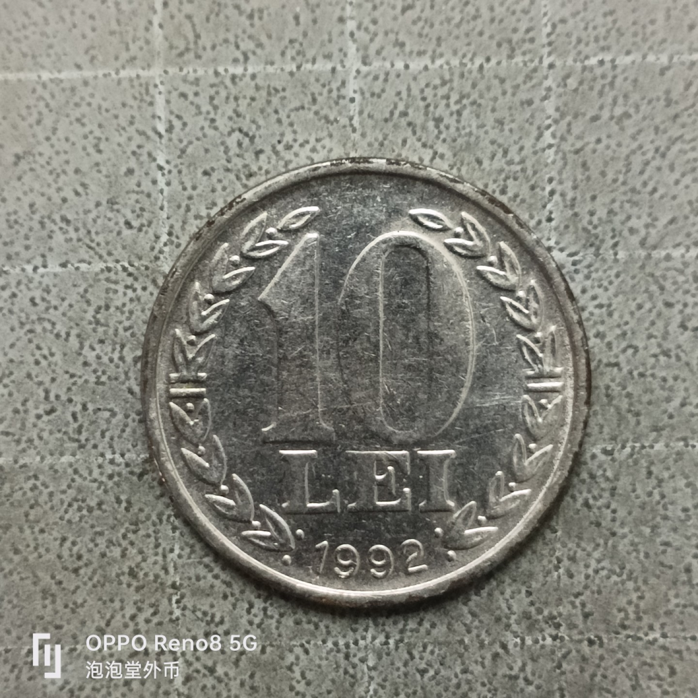 泡泡堂微拍第四十一幕硬币捡漏专场👿👿，零佣金，零押金，累计满二十元包邮 罗马尼亚十列