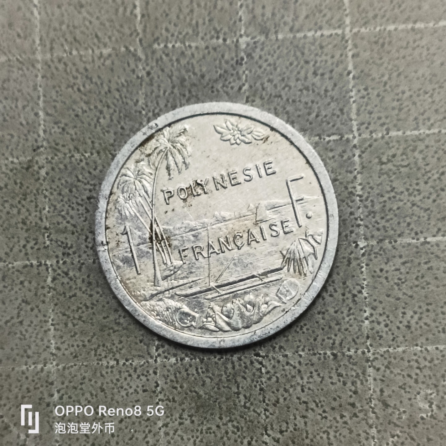 泡泡堂微拍第四十一幕硬币捡漏专场👿👿，零佣金，零押金，累计满二十元包邮 法属波利尼西亚一法郎