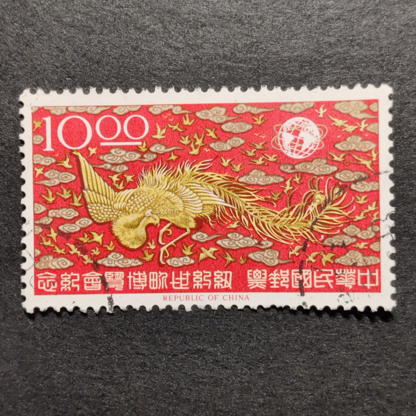洪涛臻品批发群  精选邮票限时拍卖第九十八期 1964年纽约世界博览会 大筋票高面值10元 防伪蓝绿纤维纸印刷 信销好品
