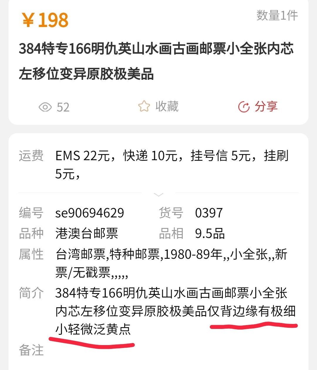 洪涛臻品批发群  精选邮票限时拍卖第九十八期 故宫古画 明仇英山水画 4全套方联 角尖齿全 票面明亮鲜艳 背面雪白嫩滑  原胶润亮全品！(图2是参考资料，背面有黄的售价198元，实际不是内芯，这就是正式发行的套票！)