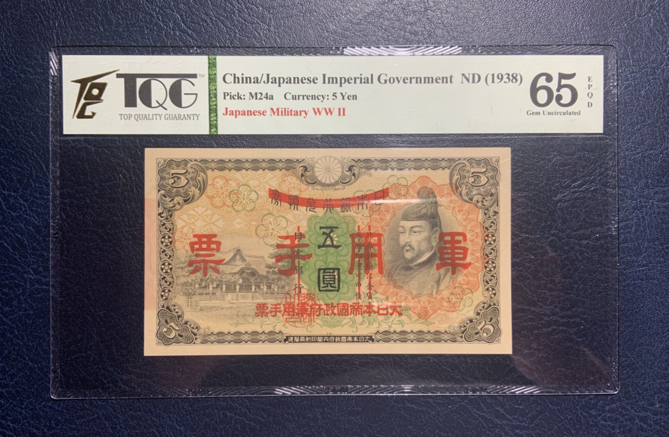 收藏联盟Quantum Auction 第213期拍卖  中国1938年日军军票5元 TQG65 标注为GEPD(原始纸张有瑕疵)