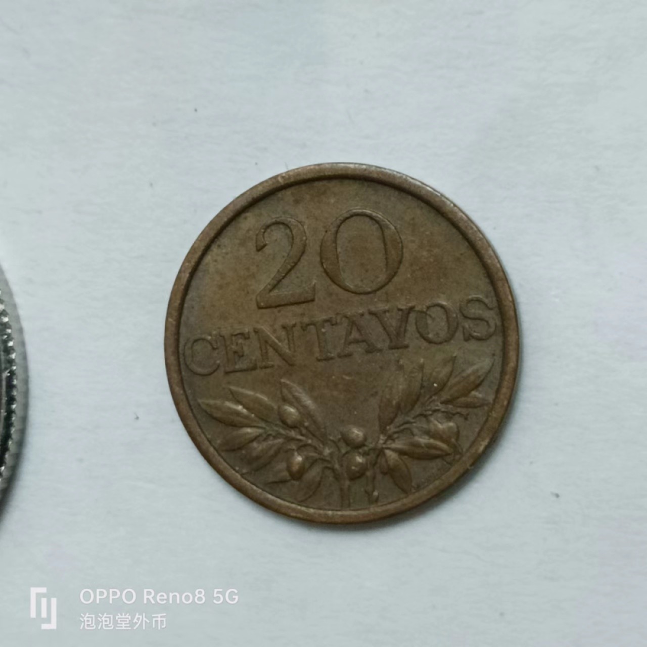 泡泡堂第162期  世界硬币专场（无押金，无佣金，捡漏，全场20包邮，偏远地区除外） 葡萄牙20分