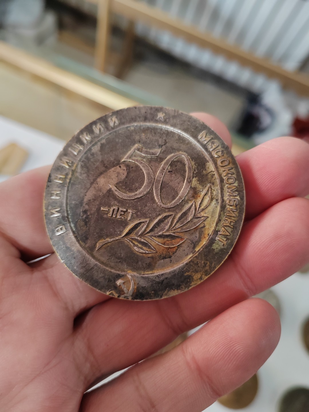 苏俄币章满洲里第3场 苏联大铜章