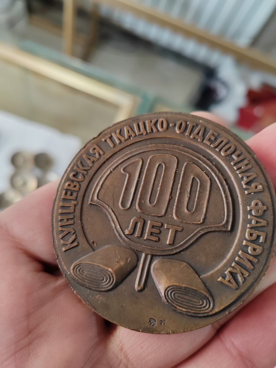 苏俄币章满洲里第3场 苏联大铜章