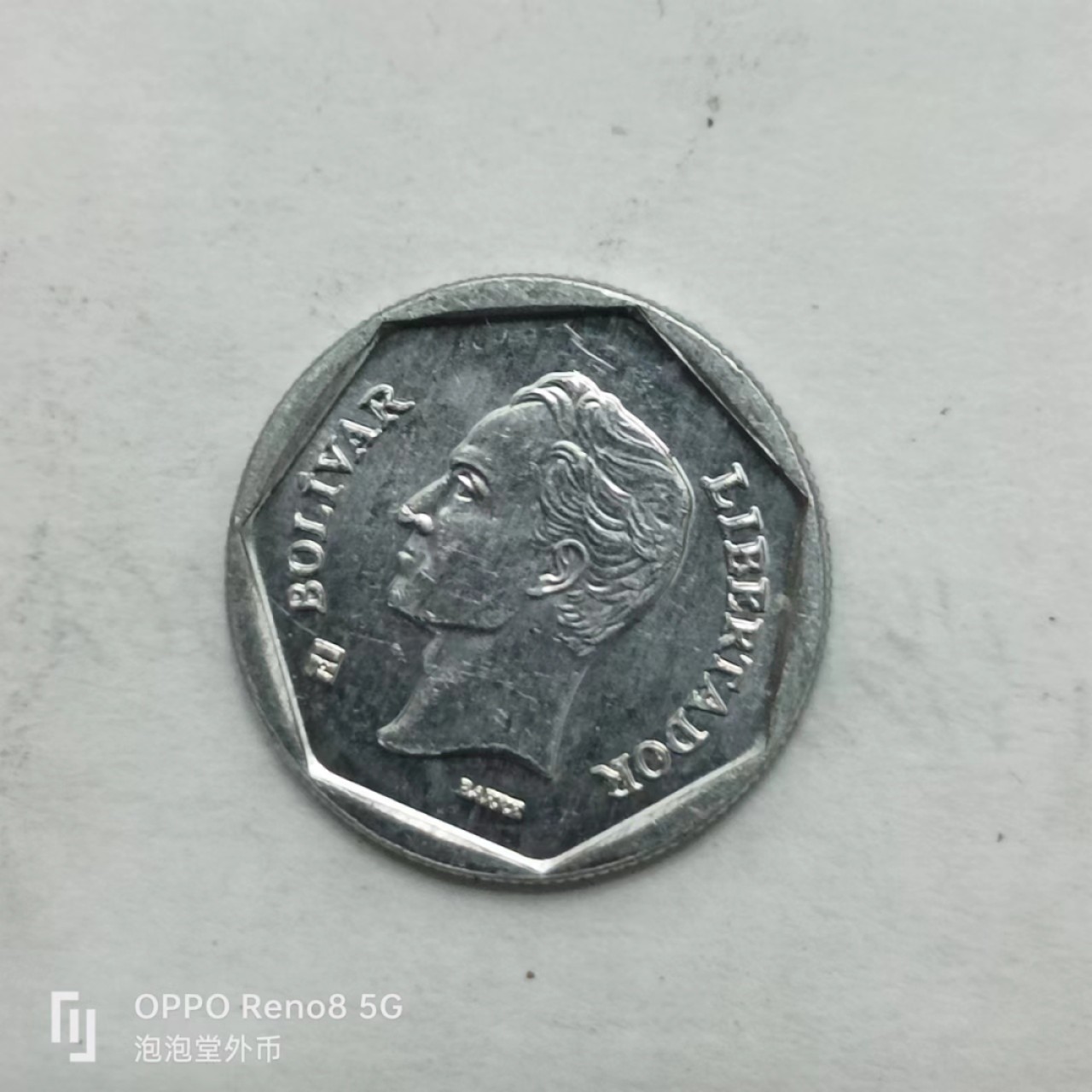 泡泡堂第162期  世界硬币专场（无押金，无佣金，捡漏，全场20包邮，偏远地区除外） 委内瑞拉十分