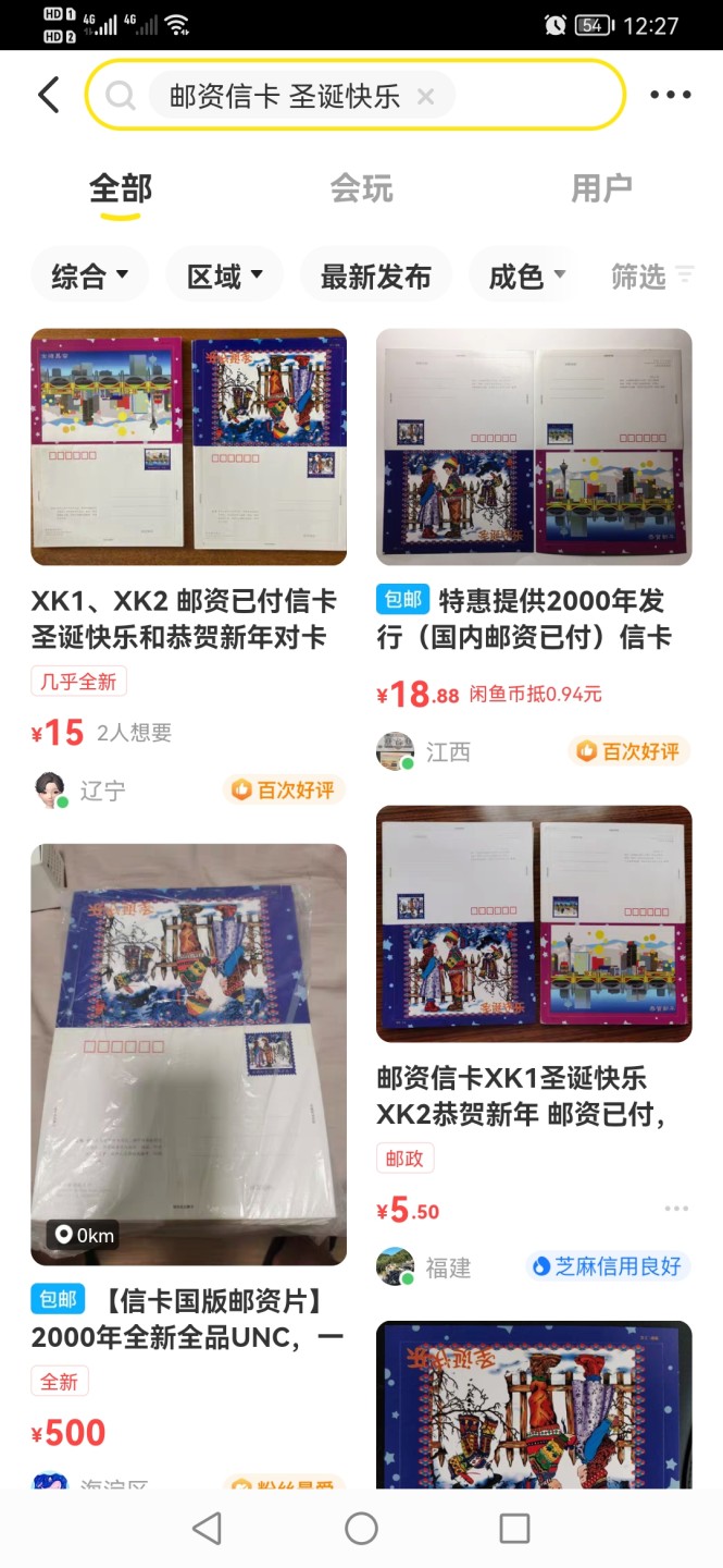34.【鲸贝乐淘★两拍包邮】道德经·第“天长地久。天地所以能长且久者，以其不自生，故能长生”号拍卖 【国版邮资信卡】圣诞快乐10张，XK1-1,2000，龙头首枚，全新全品品相如图完美，9.9品