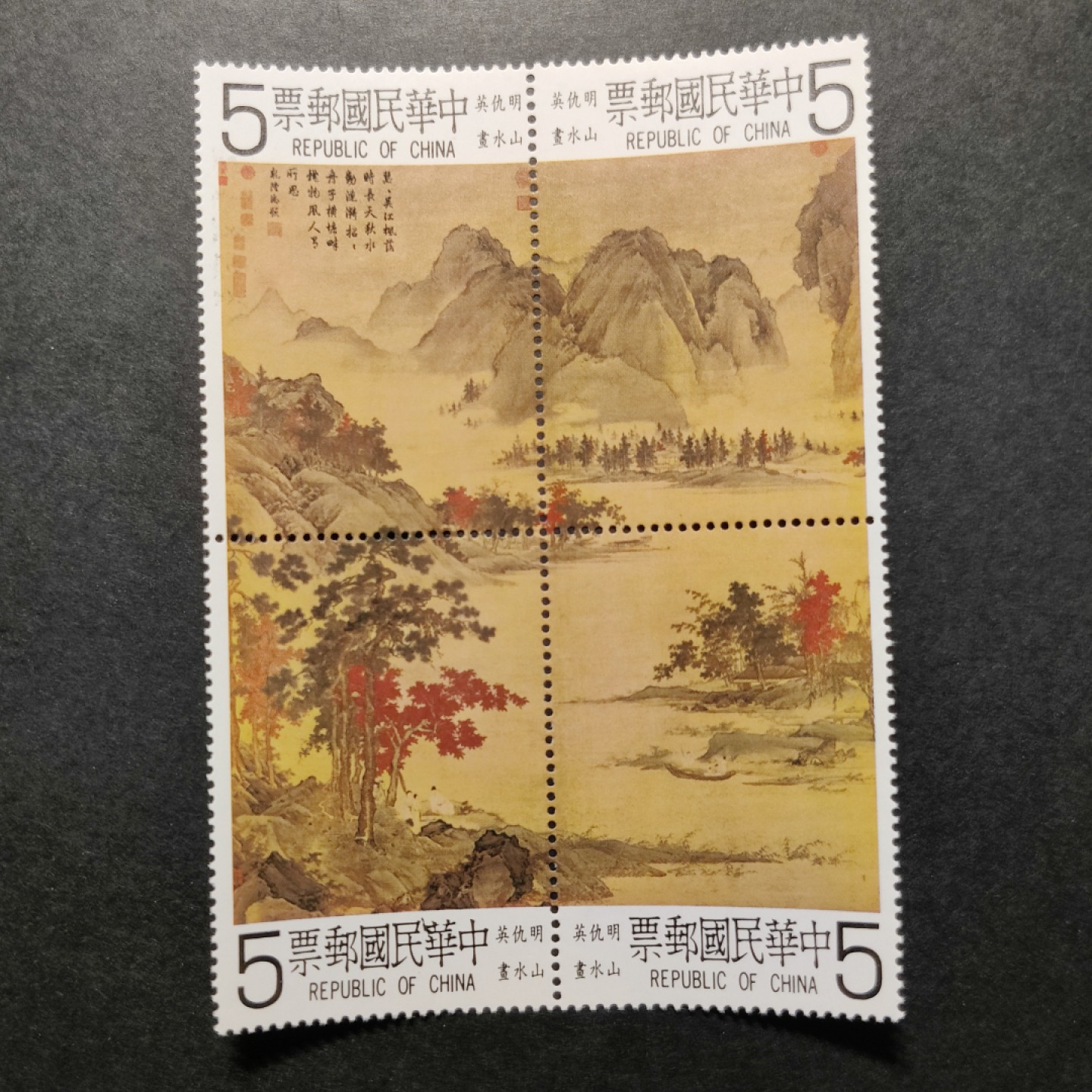 洪涛臻品批发群  精选邮票限时拍卖第九十八期 故宫古画 明仇英山水画 4全套方联 角尖齿全 票面明亮鲜艳 背面雪白嫩滑  原胶润亮全品！(图2是参考资料，背面有黄的售价198元，实际不是内芯，这就是正式发行的套票！)