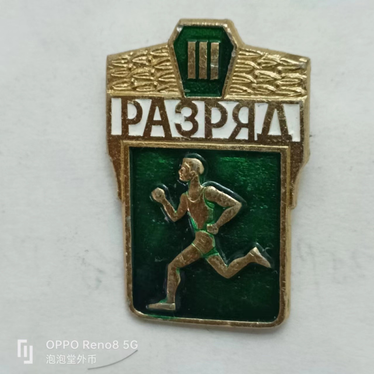 泡泡堂第162期  世界硬币专场（无押金，无佣金，捡漏，全场20包邮，偏远地区除外） 苏联老章