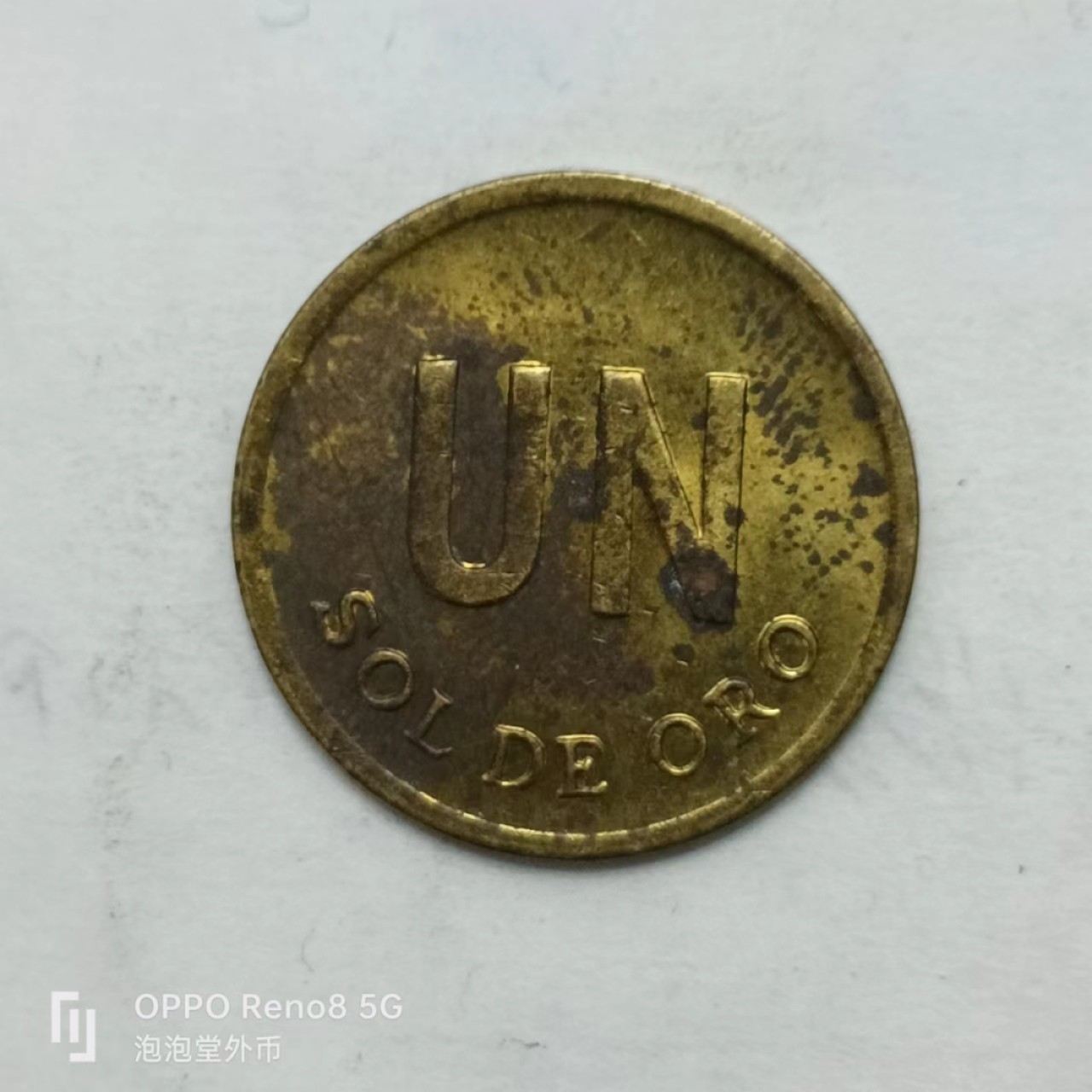 泡泡堂第162期  世界硬币专场（无押金，无佣金，捡漏，全场20包邮，偏远地区除外） 秘鲁一元