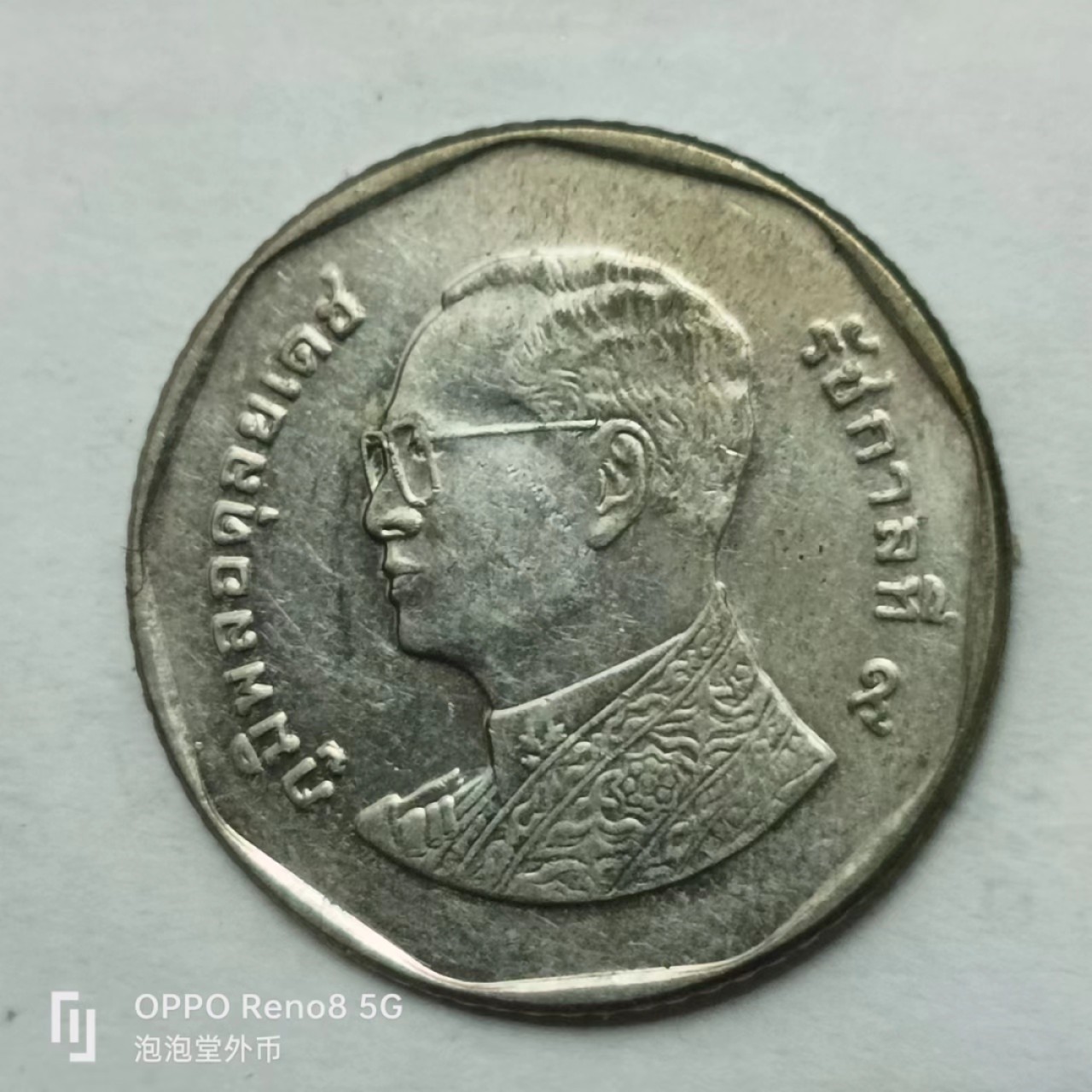 泡泡堂第162期  世界硬币专场（无押金，无佣金，捡漏，全场20包邮，偏远地区除外） 泰国五铢