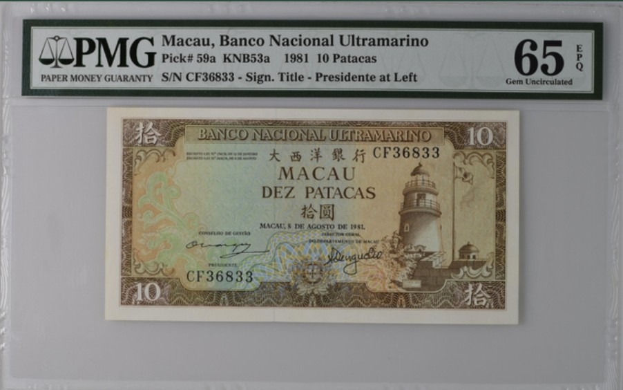 收藏联盟Quantum Auction 第213期拍卖  中国澳门1981年大西洋银行10元 PMG65