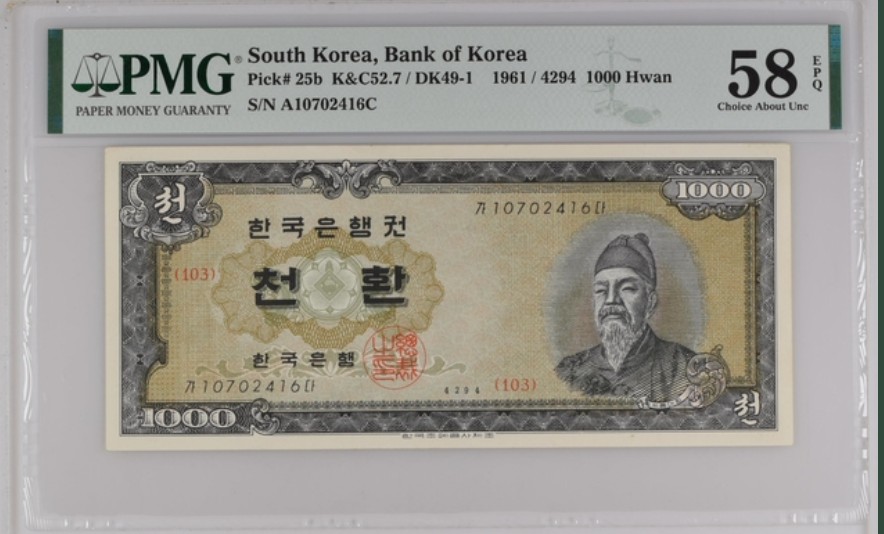 收藏联盟Quantum Auction 第213期拍卖  韩国1961年1000元 PMG58 稀少高面值 世宗大王