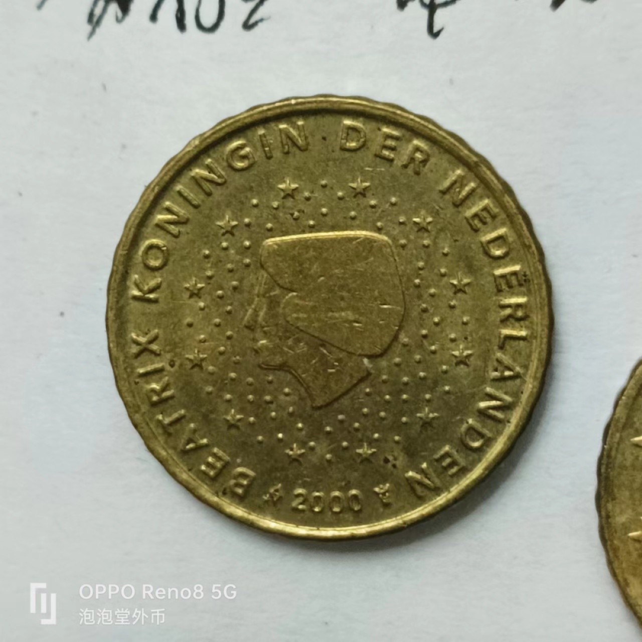 泡泡堂第162期  世界硬币专场（无押金，无佣金，捡漏，全场20包邮，偏远地区除外） 荷兰十欧分