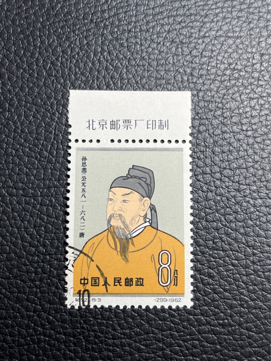 洪涛臻品批发群  精选邮票限时拍卖第九十八期 纪92古科8-3  盖销  版撕全品，厂名，非常漂亮，喜欢不要错过