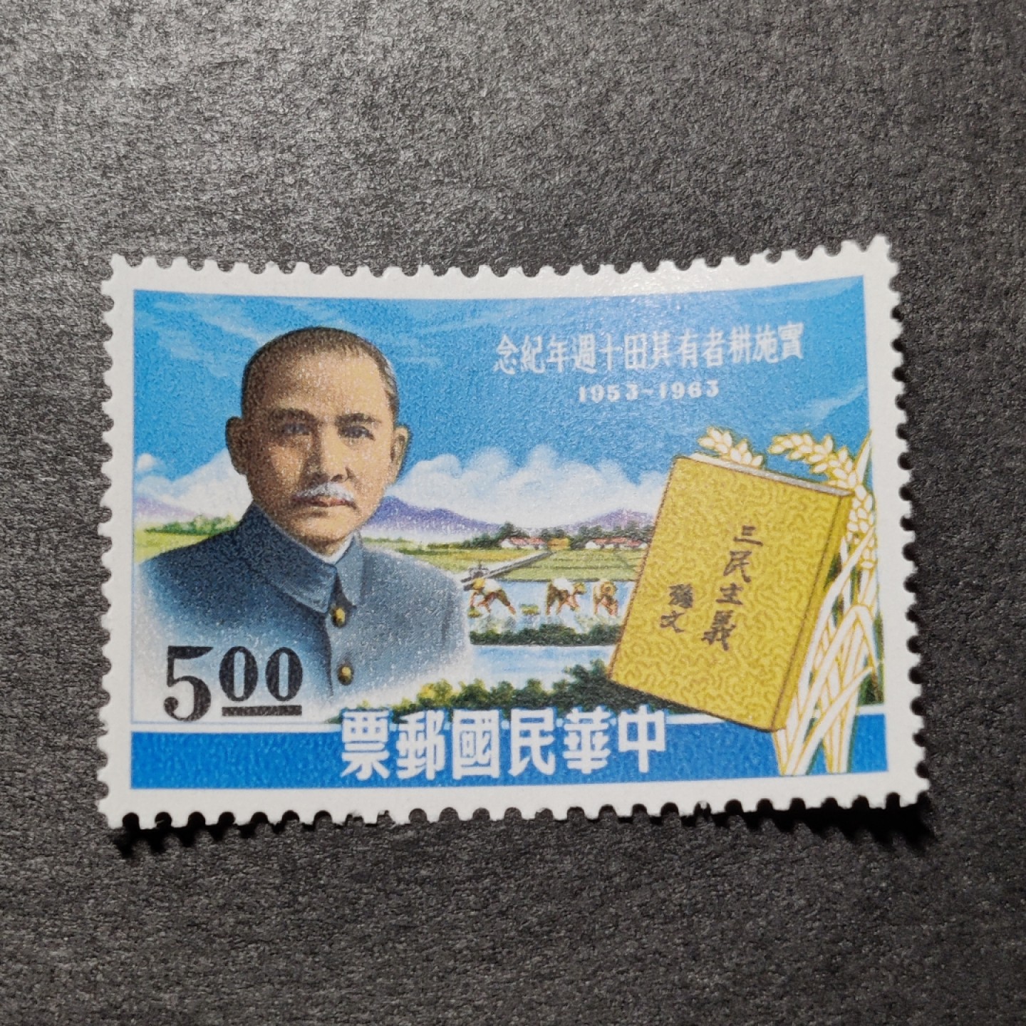 洪涛臻品批发群  精选邮票限时拍卖第九十八期 经典小票 1963年 耕者有其田 1全新 面艳背白票挺 原胶润亮全品！品相非常好，请点开大图欣赏！ 图2为参考资料