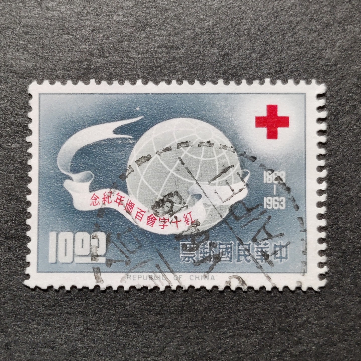 洪涛臻品批发群 精选邮票限时拍卖第六百三十八期  1963红十字百年 大筋票 这1枚就是整套票价格！角尖齿全面艳背白全品！