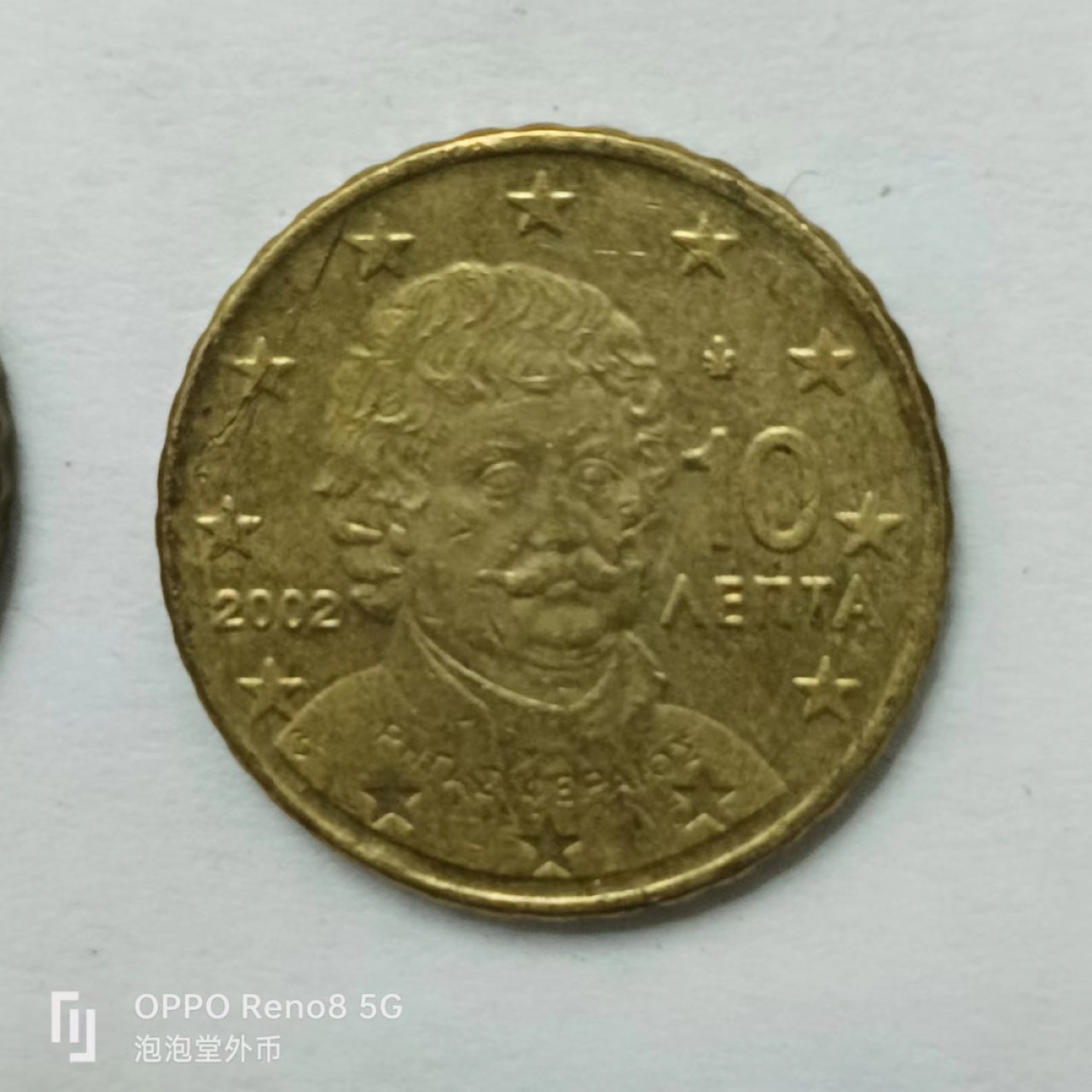 泡泡堂第162期  世界硬币专场（无押金，无佣金，捡漏，全场20包邮，偏远地区除外） 希腊十欧分