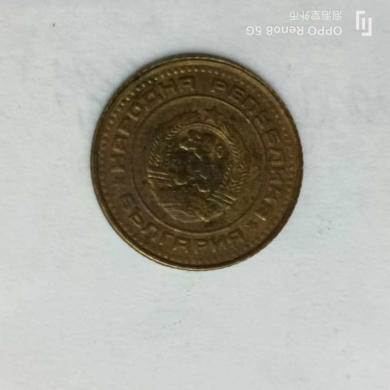 泡泡堂第170期  世界硬币专场（无押金，无佣金，捡漏，全场20包邮，偏远地区除外） 保加利亚一分