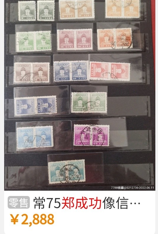洪涛臻品批发群  精选邮票限时拍卖第九十八期 郑成功像邮票，灰底票改值紫红贰角，面艳背白票挺信销好品。较少见！图3一组14个双连（28枚）售价2888元！