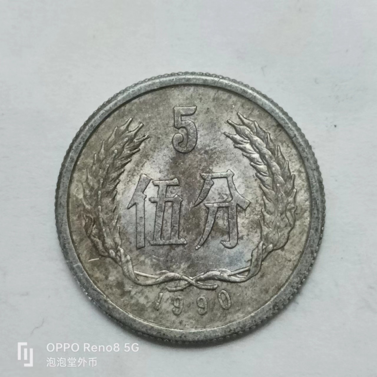 泡泡堂第170期  世界硬币专场（无押金，无佣金，捡漏，全场20包邮，偏远地区除外） 五分