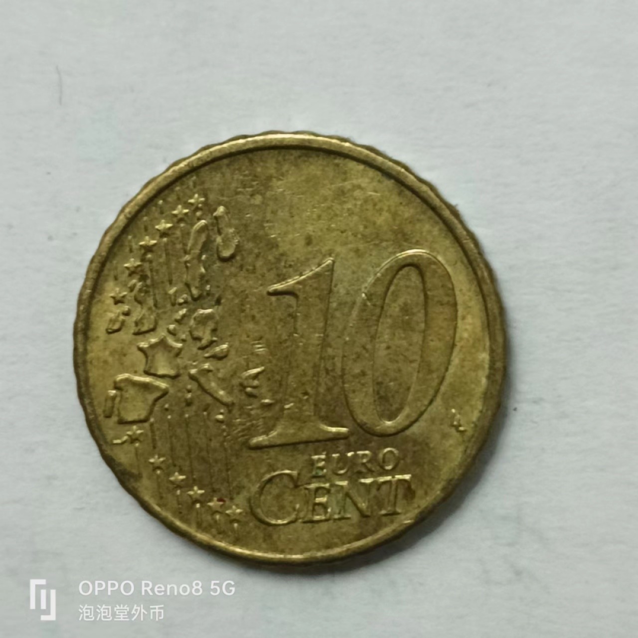 泡泡堂第162期  世界硬币专场（无押金，无佣金，捡漏，全场20包邮，偏远地区除外） 德国十欧分