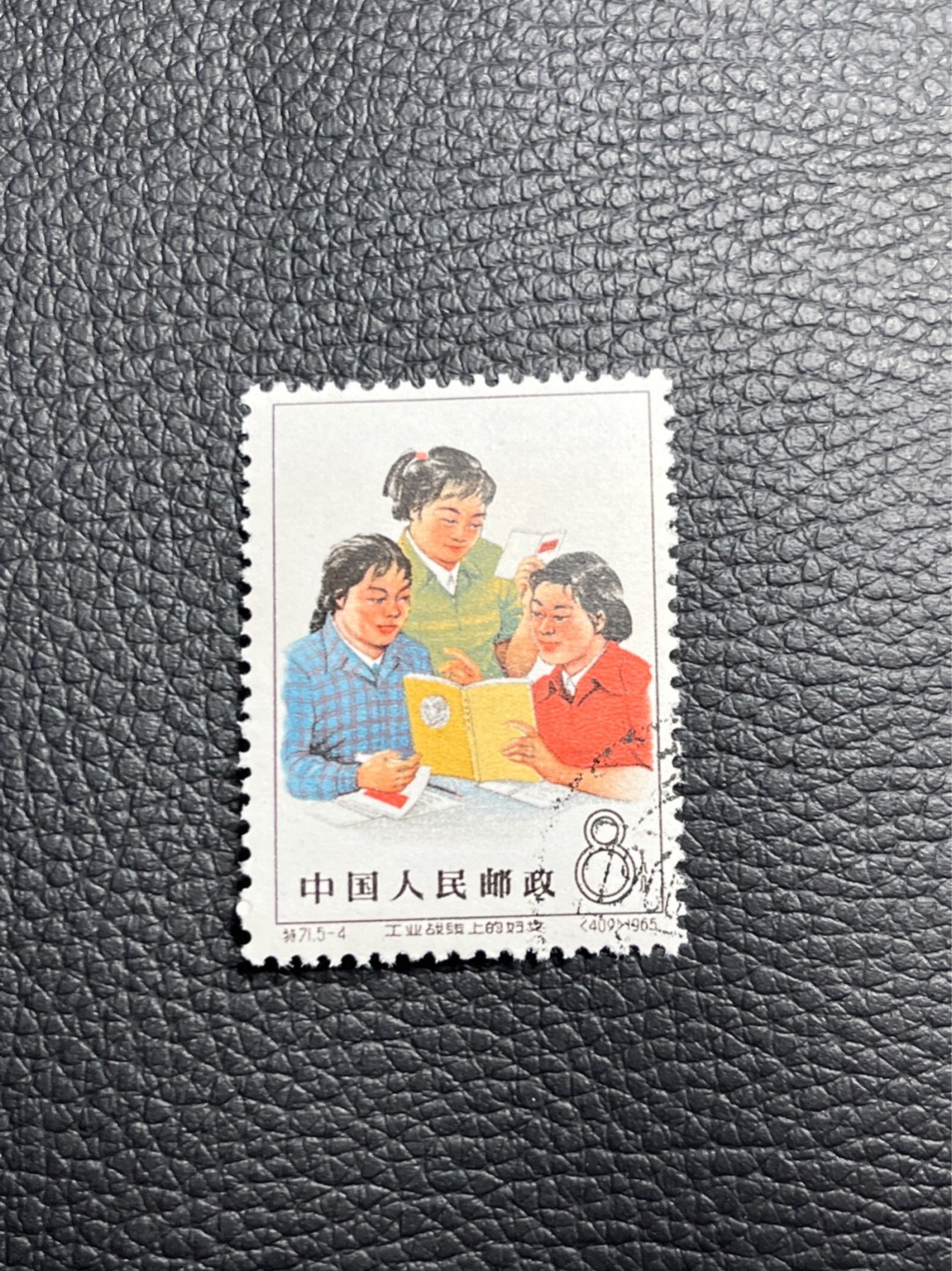 洪涛臻品批发群  精选邮票限时拍卖第九十八期 特71妇女5-4盖销★次筋★  上品，胶不润，妇女中的战斗机，面艳胶白，老纪特高价票，新票价格高，版撕盖销精品注意捡漏，全品可评级(图3图4价格做参考)