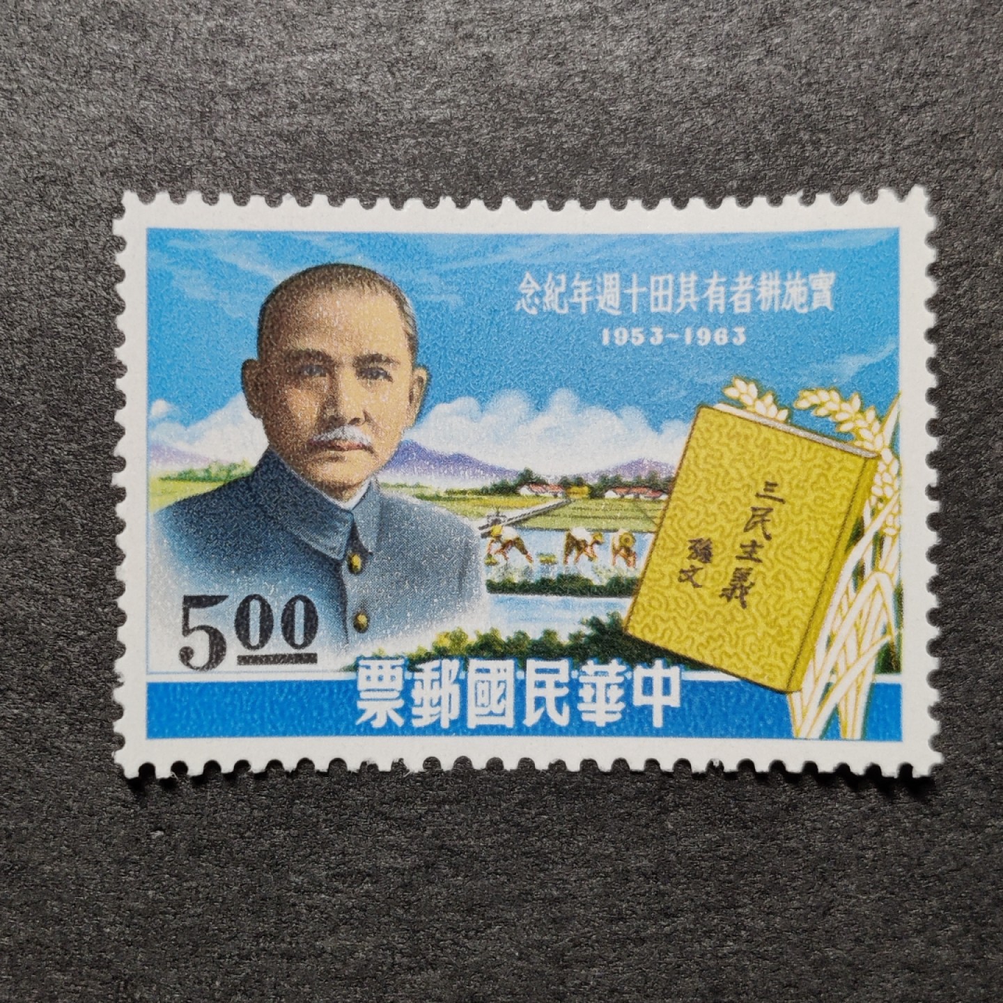 洪涛臻品批发群  精选邮票限时拍卖第九十八期 经典小票 1963年 耕者有其田 1全新 面艳背白票挺 原胶润亮全品！品相非常好，请点开大图欣赏！ 图2为参考资料