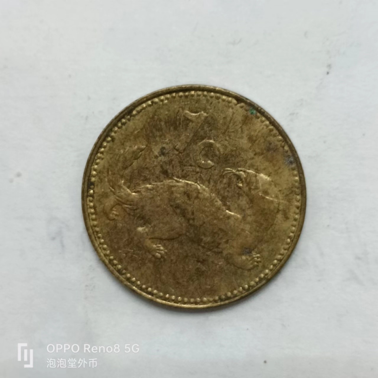 泡泡堂第170期  世界硬币专场（无押金，无佣金，捡漏，全场20包邮，偏远地区除外） 马耳他一分