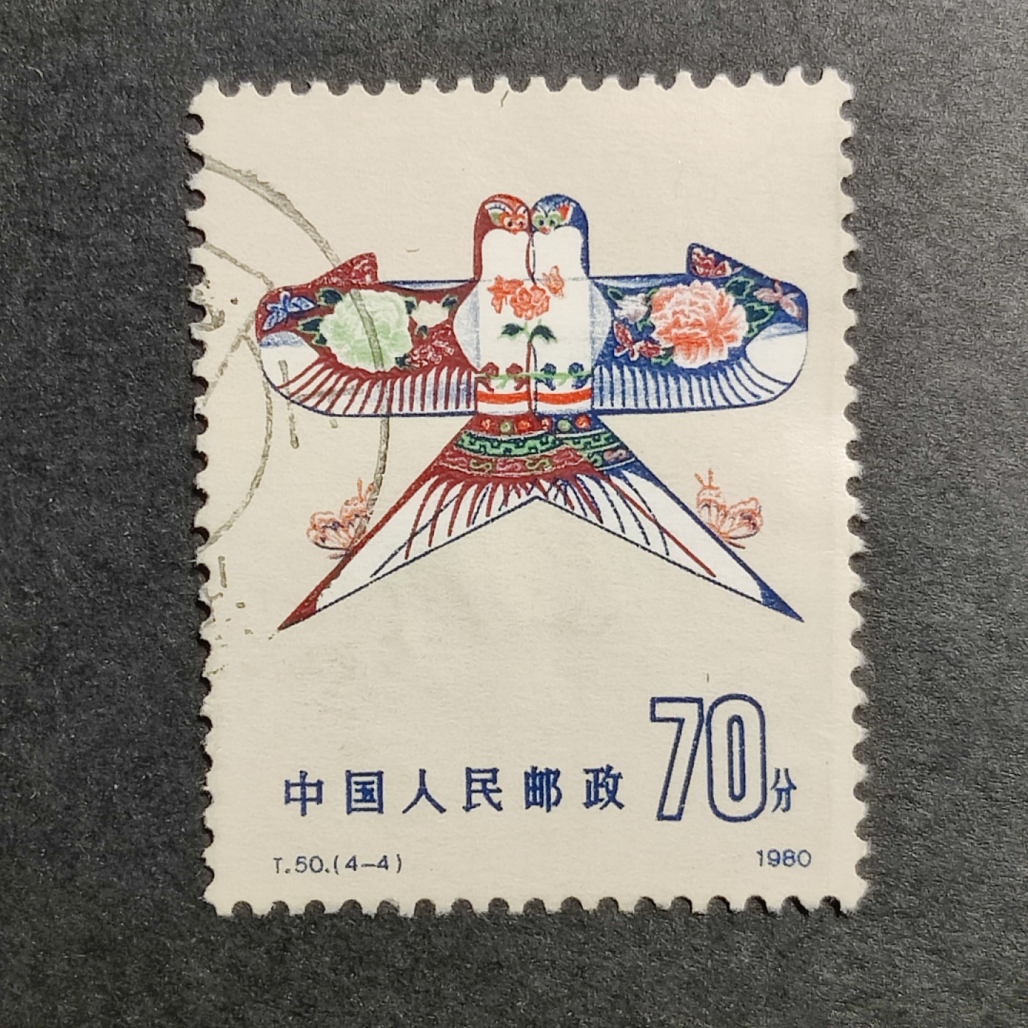洪涛臻品批发群  精选邮票限时拍卖第九十八期 T50风筝70分大筋票 面艳背白票挺 角尖齿全无薄无裂无人为 评级票品质信销票！