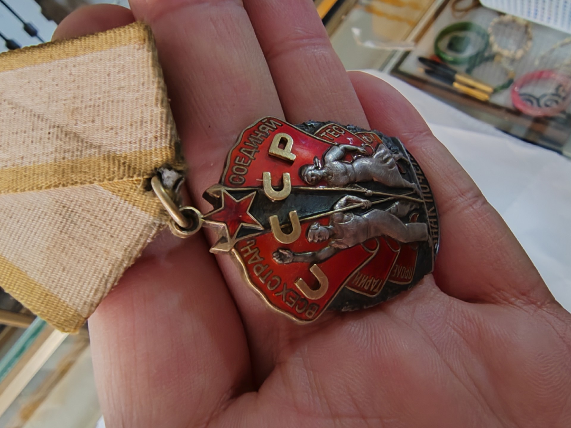 苏俄币章满洲里第3场 苏联荣誉勋章307090 双层重型挂 没换过