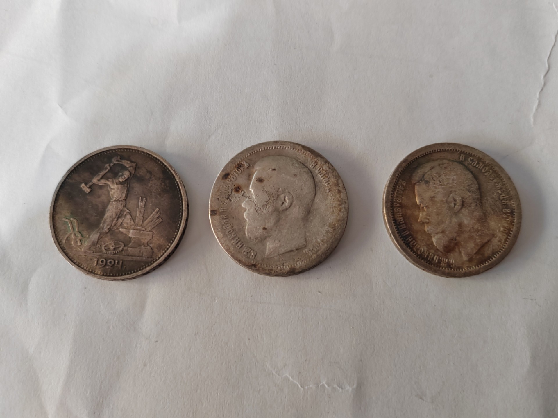 苏俄币章满洲里第3场 沙俄苏联半卢布3枚