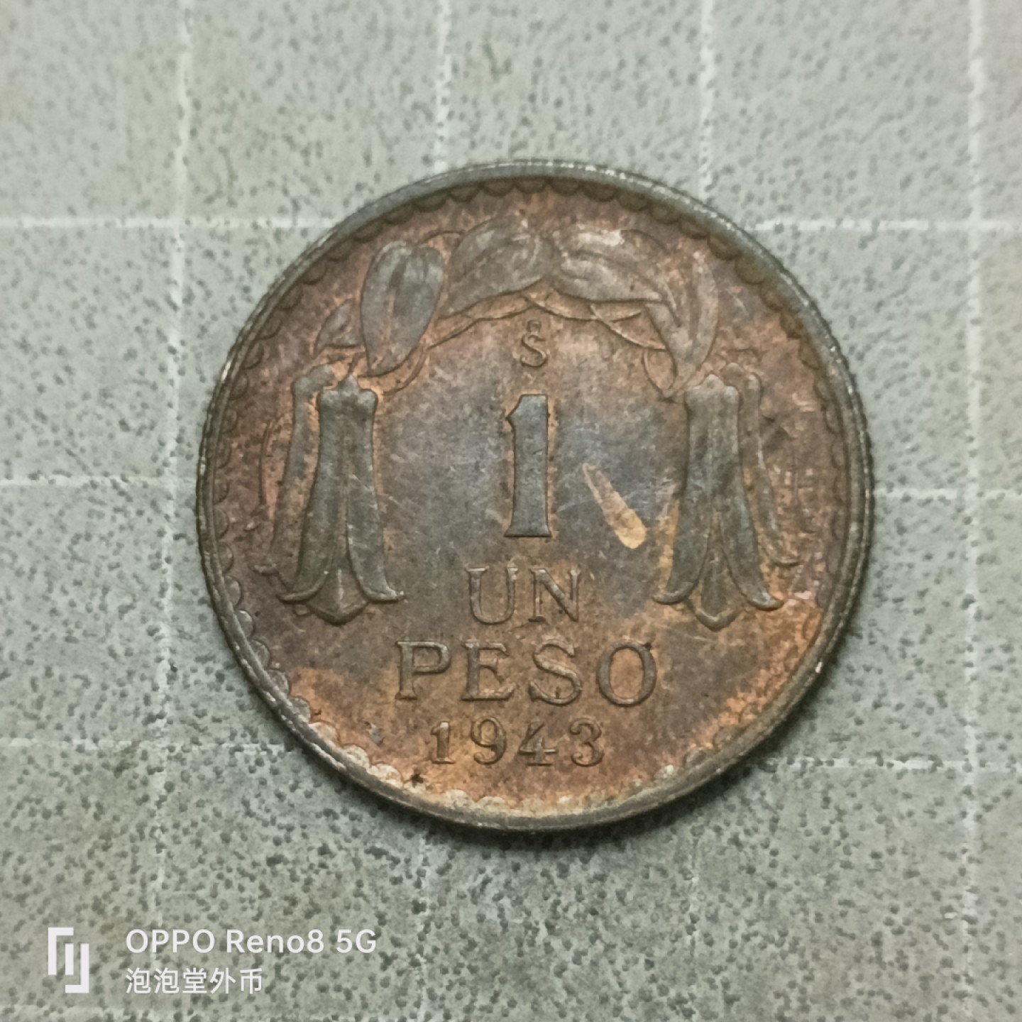 泡泡堂微拍第四十一幕硬币捡漏专场👿👿，零佣金，零押金，累计满二十元包邮 智利43年一皮