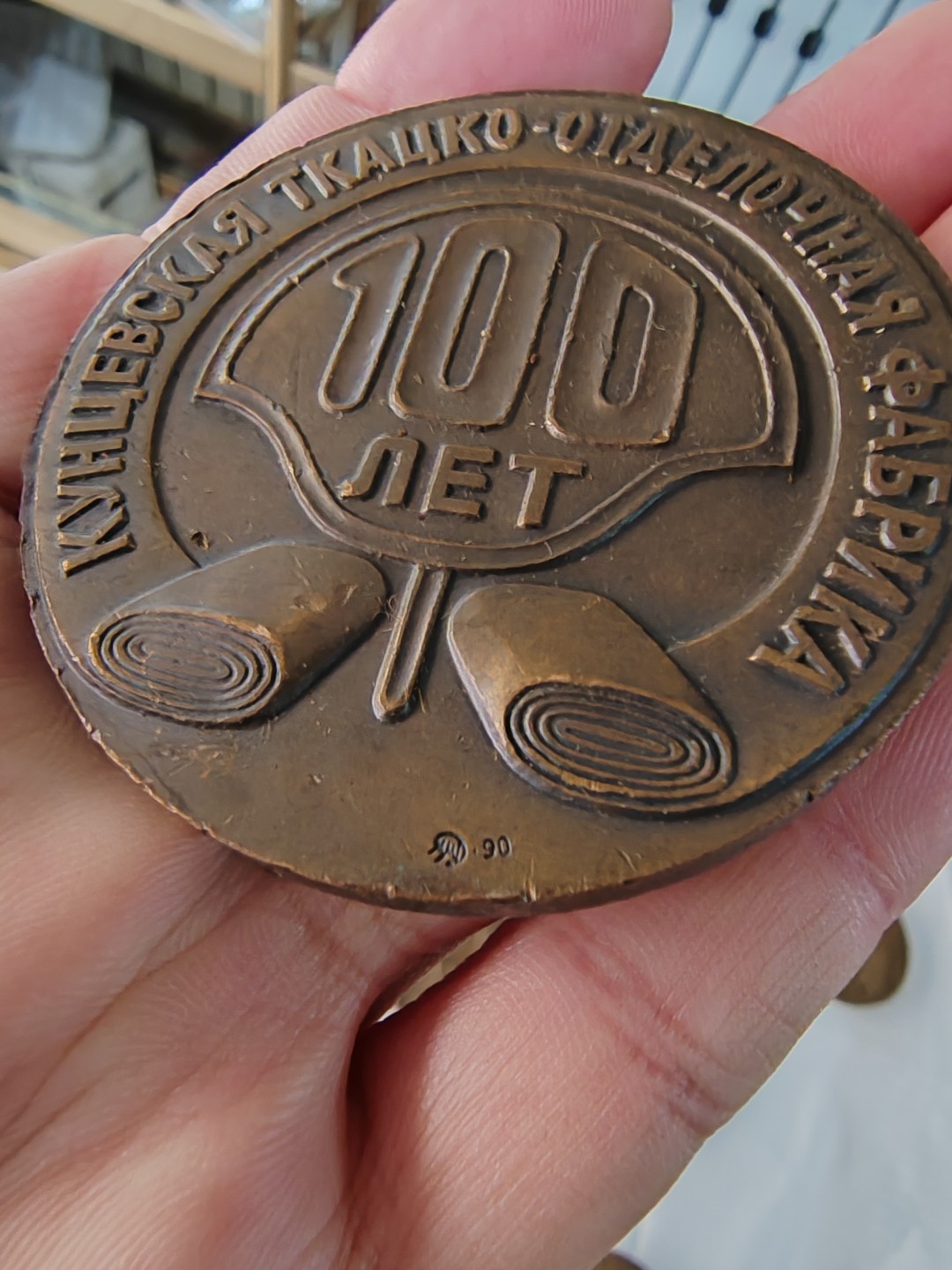 苏俄币章满洲里第3场 苏联大铜章