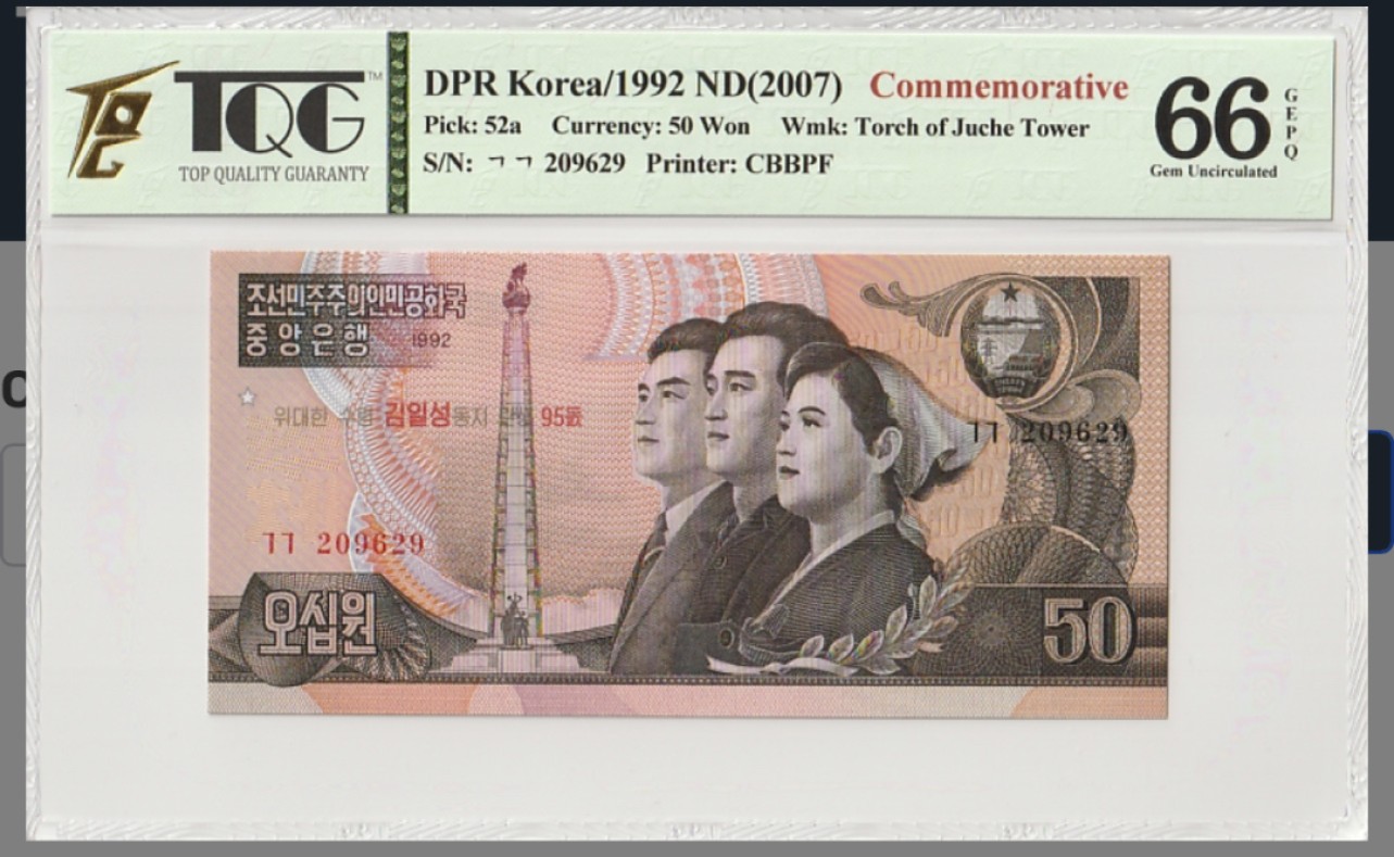 收藏联盟Quantum Auction 第213期拍卖  朝鲜1992年(2007)50元 TQG66 金日成诞辰95周年纪念