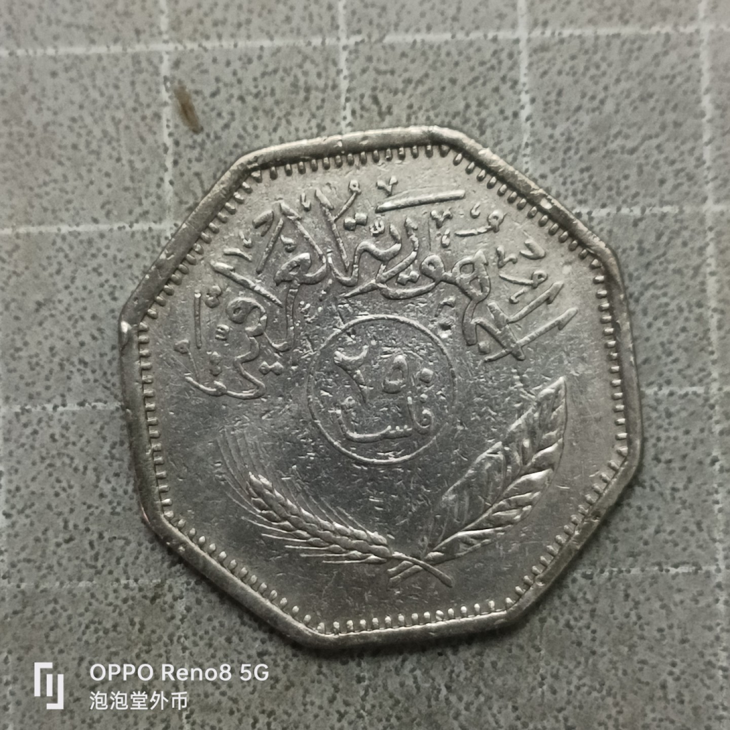 泡泡堂微拍第四十一幕硬币捡漏专场👿👿，零佣金，零押金，累计满二十元包邮 伊拉克250